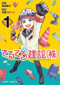 Poster for the manga TeruTeru Construction