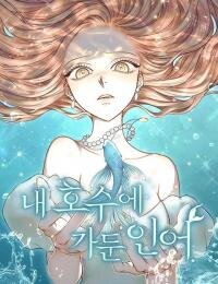 Poster for the manga The mermaid trapped in my lake