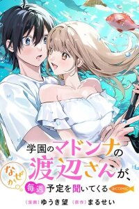 Manga poster The School's Madonna, Watanabe-san, for Some Reason Asks My Schedule Every Week