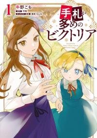 Poster for the manga Victoria of Many Talents