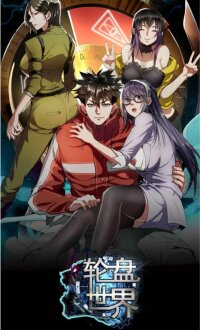 Poster for the manga Wheel world (Roulette World)