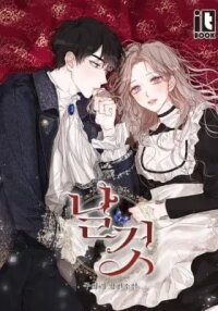 Manga poster A Tender Heart: The Story of How I Became a Duke's Maid (Pre-serialization)