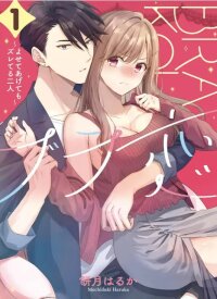 Manga poster Bra Love: Even When They Get Close, the Two Are Still Out of Sync