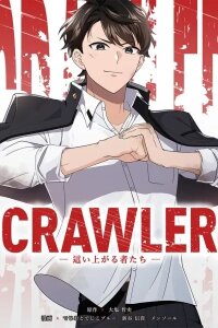 Manga poster CRAWLER
