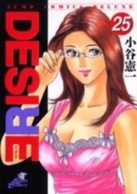 Poster for the manga Desire (KOTANI Kenichi)