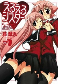 Poster for the manga Eru-Eru Sister