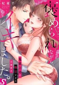 Manga poster Homerare Nagara, Ikimashita. - Kichiku Joushi no Kyoku Amasugiru Kotobazeme