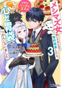Manga poster I Was Called a Bad Cook and Dumped My Fiancé, Now the Tsundere Prince Is Addicted to My Food!
