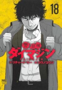 Poster for the manga Inspector Daimajin