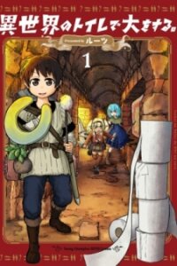 Poster for the manga Isekai no Toire de Dai wo suru.