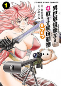 Poster for the manga Isekai Sniper Is the Female Warrior's Mofumofu Pet