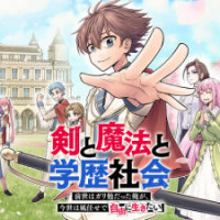 Poster for the manga Ken To Mahou To Gakureki Shakai