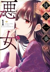 Poster for the manga Koukyuu Ichiban no Akujo
