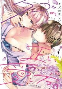 Manga poster Kuzu no Tadashii Aishi Kata.
