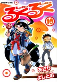 Poster for the manga Lucu Lucu