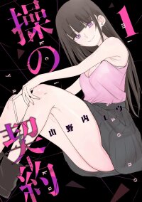 Poster for the manga Misao no Keiyaku
