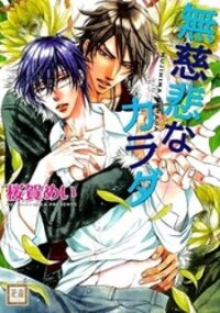 Poster for the manga Mujihi na Karada