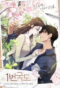 Manga poster National Route 1