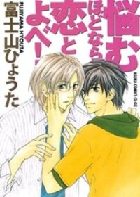 Poster for the manga Nayamuhodo Nara Koi to Yobe!