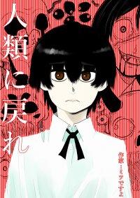 Poster for the manga Return to Humanity
