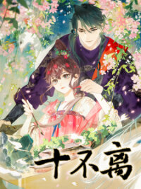 Poster for the manga Shi Bu Li
