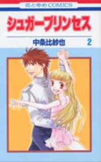 Poster for the manga Sugar Princess