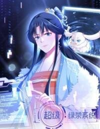 Poster for the manga Super Green Tea System