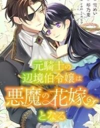 Manga poster The Former Knight's Daughter Becomes the Devil's Bride