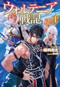 Poster for the manga Wortenia Senki