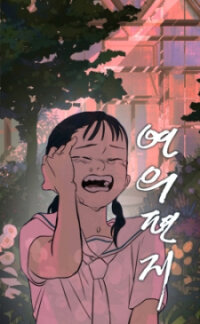 Poster for the manga Yeon's Letters