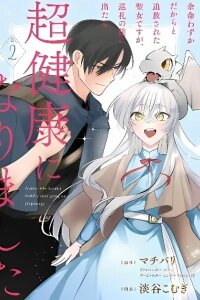 Manga poster Yomei Wazuka Dakara to Tsuihou Sareta Seijo desu ga, Junrei no Tabi ni Detara Chou Kenkou ni Narimashita