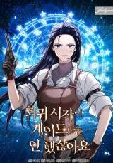 Manga poster You Didn't Tell Me the Start of My Transmigration Was a Gate
