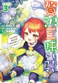 Manga poster Zeitaku Zanmai Shitai no desu! ~Tensei Shita no ni Binbou nante Yurusenai no de, Mahou de Ryouchi Kaikaku~