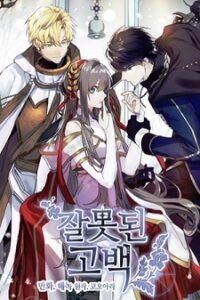 Poster for the manga A False Confession