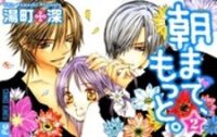 Poster for the manga Asa Made, Motto