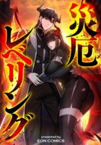 Manga poster Calamity Leveling