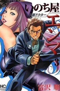 Manga poster Datsugoku Doctor Inochiya Enma