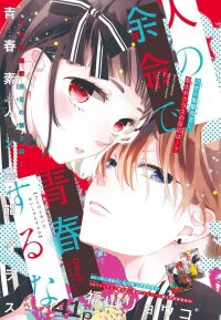 Manga poster Don't Spend My Last Years on Your Youth