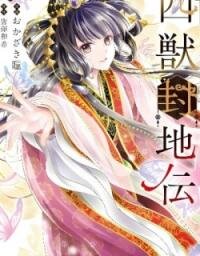 Manga poster Four Sacred Beasts: The Sealed Lands