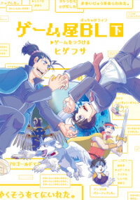 Poster for the manga Game-Ya Bl