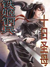 Poster for the manga Iron Ladies: Saint Tooka