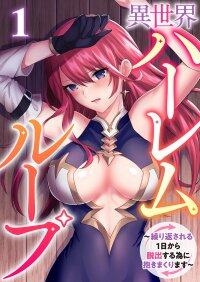Manga poster Isekai Harem Loop ~Kurikaesareru 1-nichi kara dasshutsu suru tame ni dakimakurimasu~