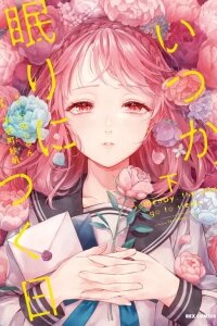 Manga poster Itsuka, Nemuri ni Tsuku Hi