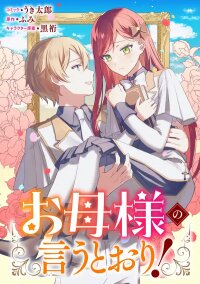Poster for the manga Just as my mother says