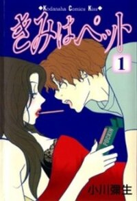 Poster for the manga Kimi Wa Pet