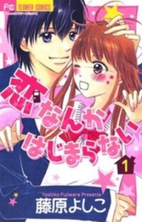 Poster for the manga Koi Nanka Hajimaranai