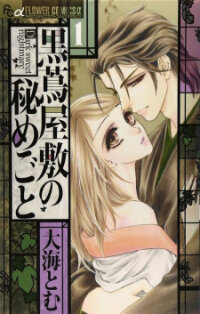 Poster for the manga Kurotsuta Yashiki No Himegoto