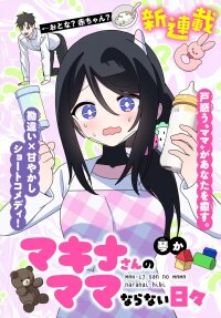 Poster for the manga Makina-san no Mama Naranai Hibi