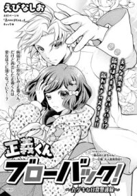 Manga poster Masayoshi-kun Blowback!: Kagekina Nichijou Keigoruku