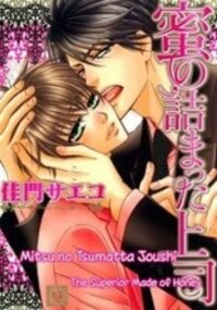 Poster for the manga Mitsu no Tsumatta Joushi